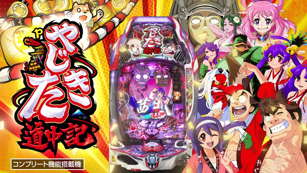 Pやじきた道中記【メーシー】  Part2