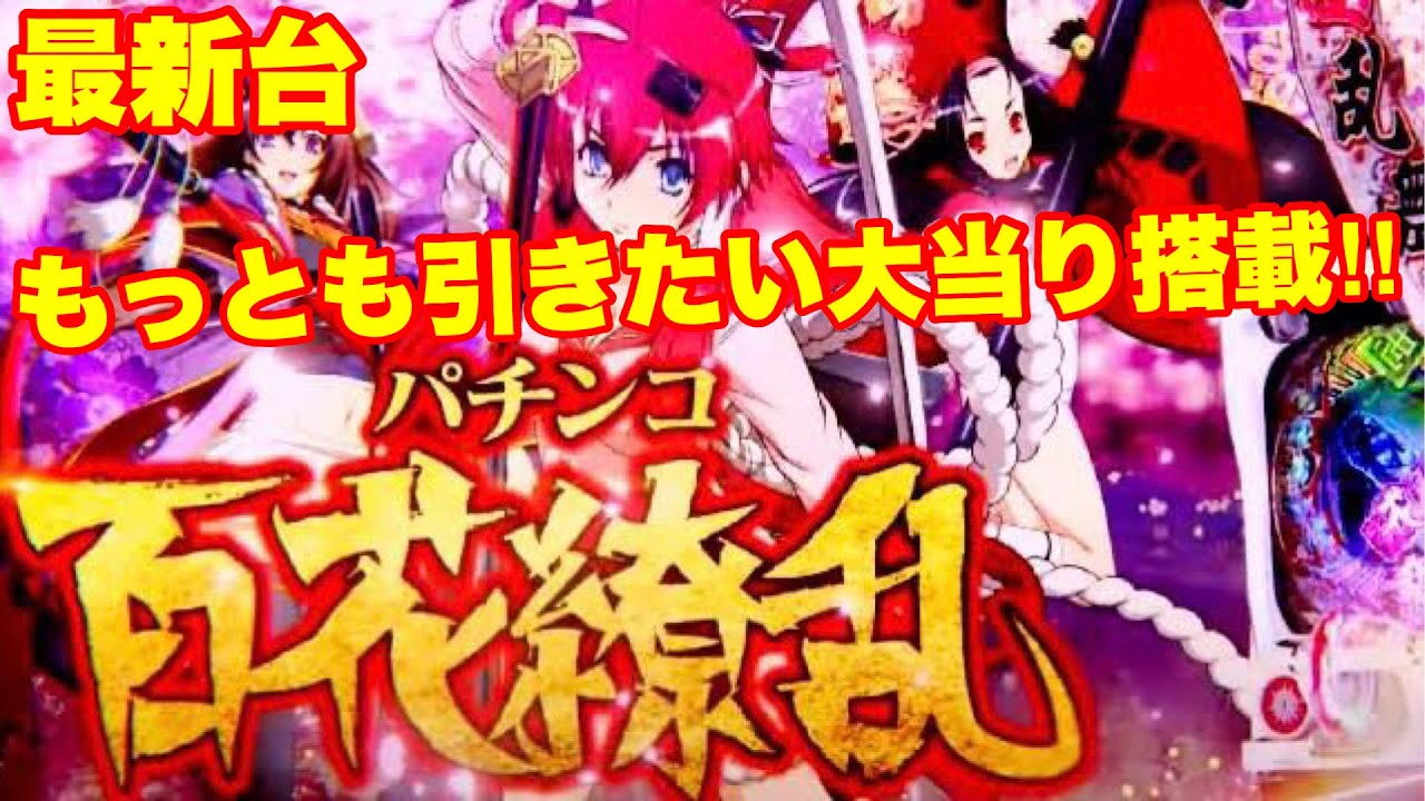 P真・一騎当千～桃園の誓い～ Part7【Daiichi】