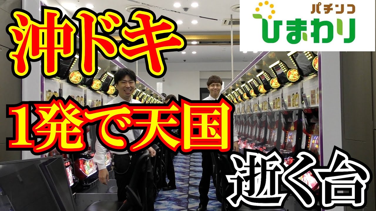 沖ドキ総合スレ ★27