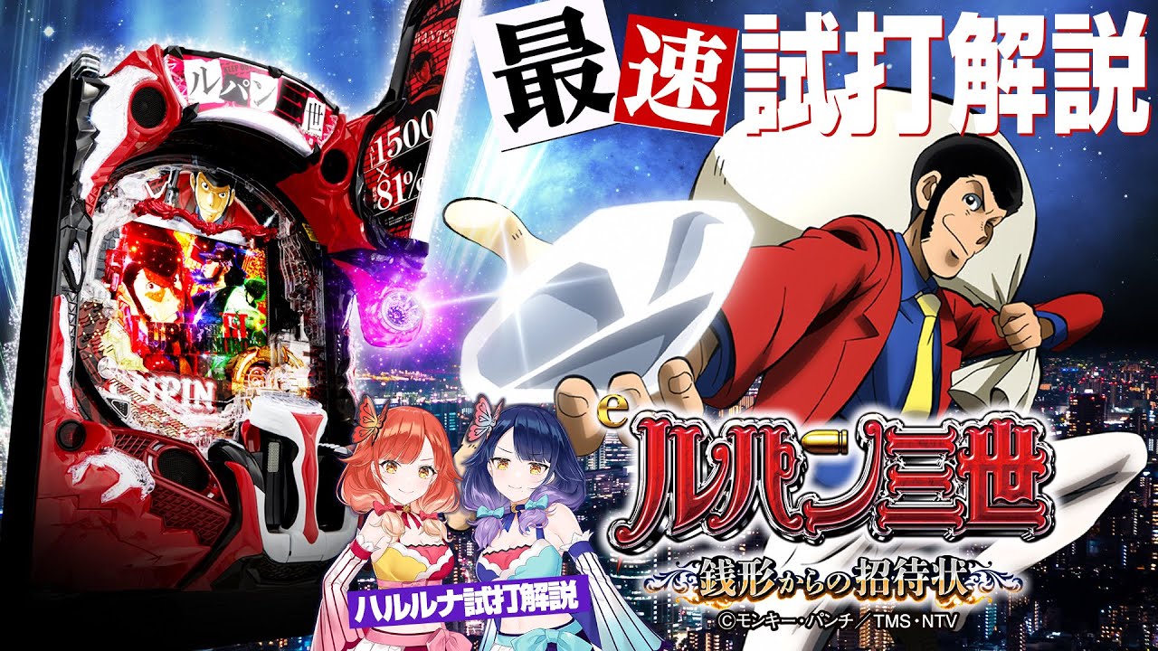 【検定通過】新機種総合スレ433【発表会】