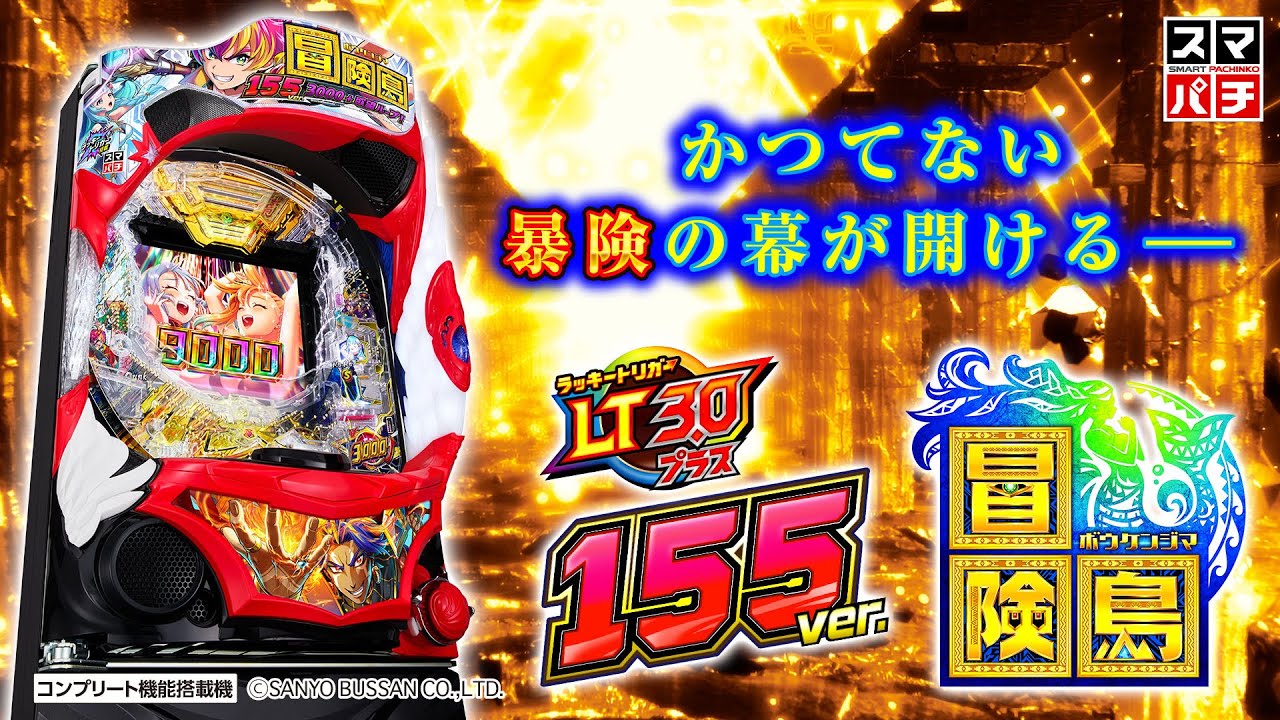 e冒険島　三洋物産　LT3 突入25.9％　転落図柄2回当選で終了