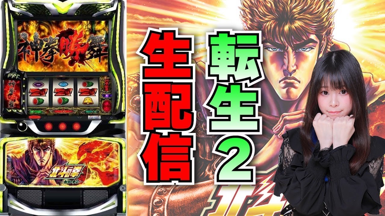 スマスロ北斗の拳part197