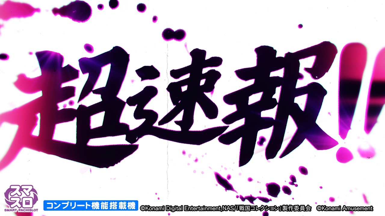 【検定通過】新機種スレ399【噂】