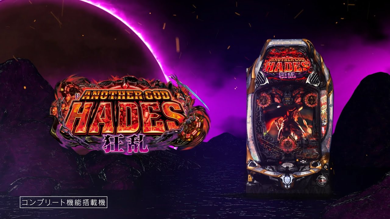 Pアナザーゴッドハーデス-狂乱-　メーシー