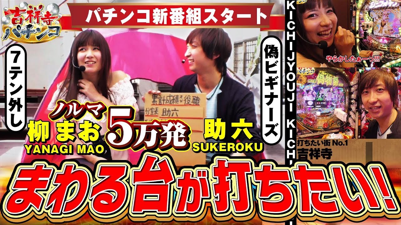 吉祥寺パチンコ情報パート3