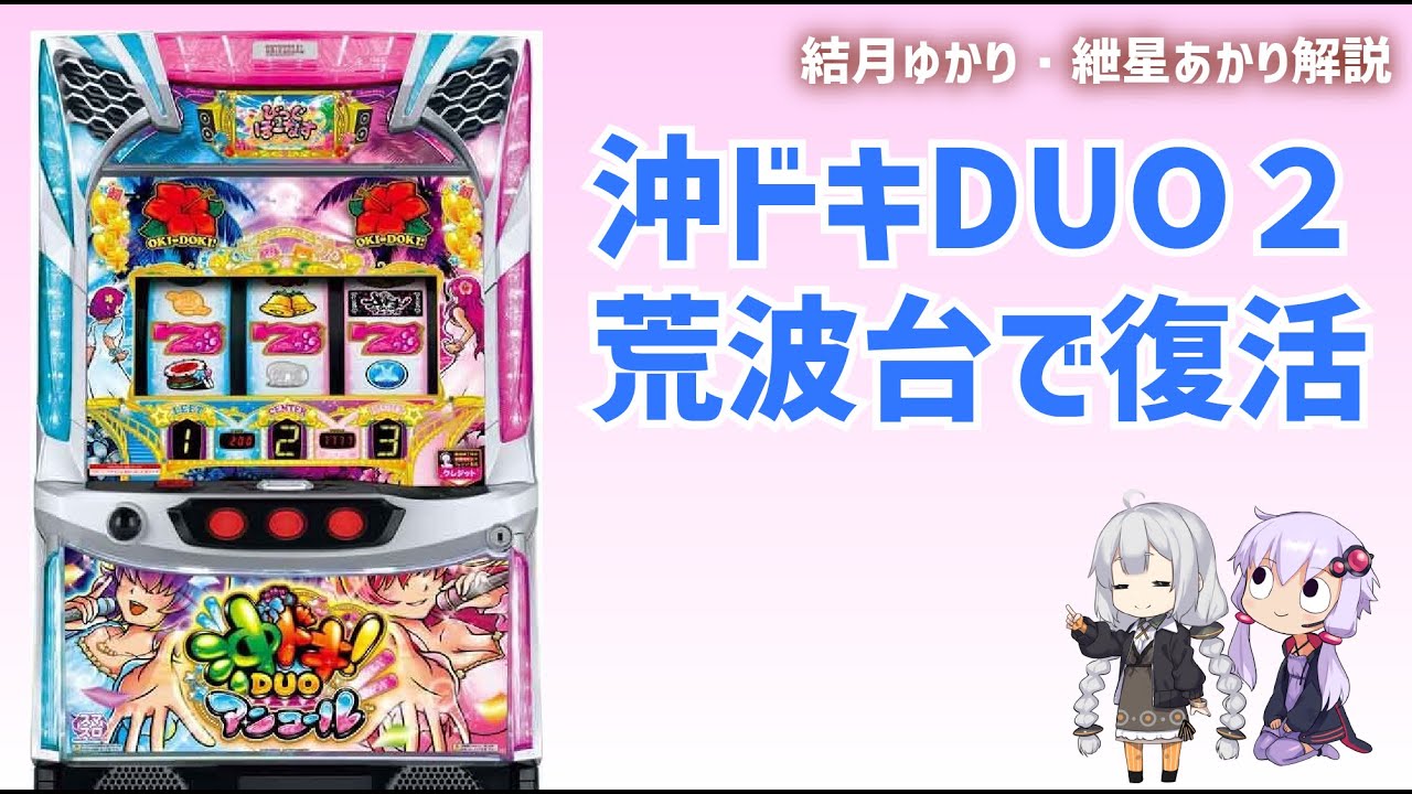 沖ドキ総合スレ ★32