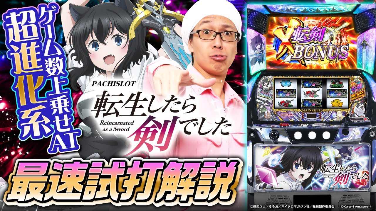 【検定通過】新機種スレ382【噂】