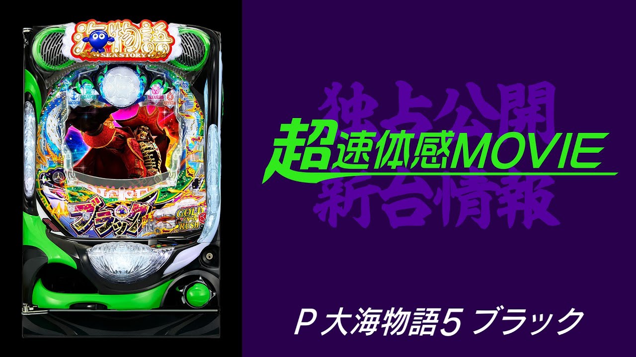 【検定通過】新機種総合スレ435【発表会】