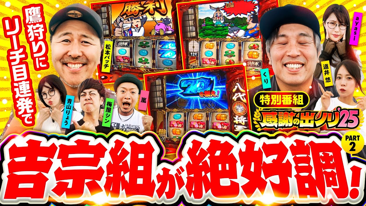 スマスロ吉宗part20