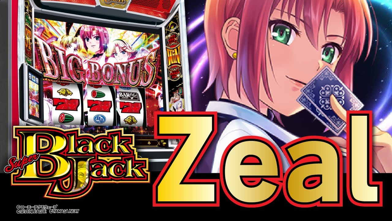 【SBJ】Lスーパーブラックジャック ★42