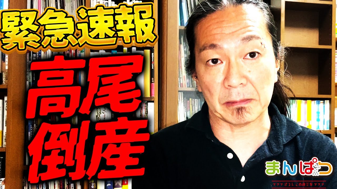 高尾と豊丸の違いを教えてくれ