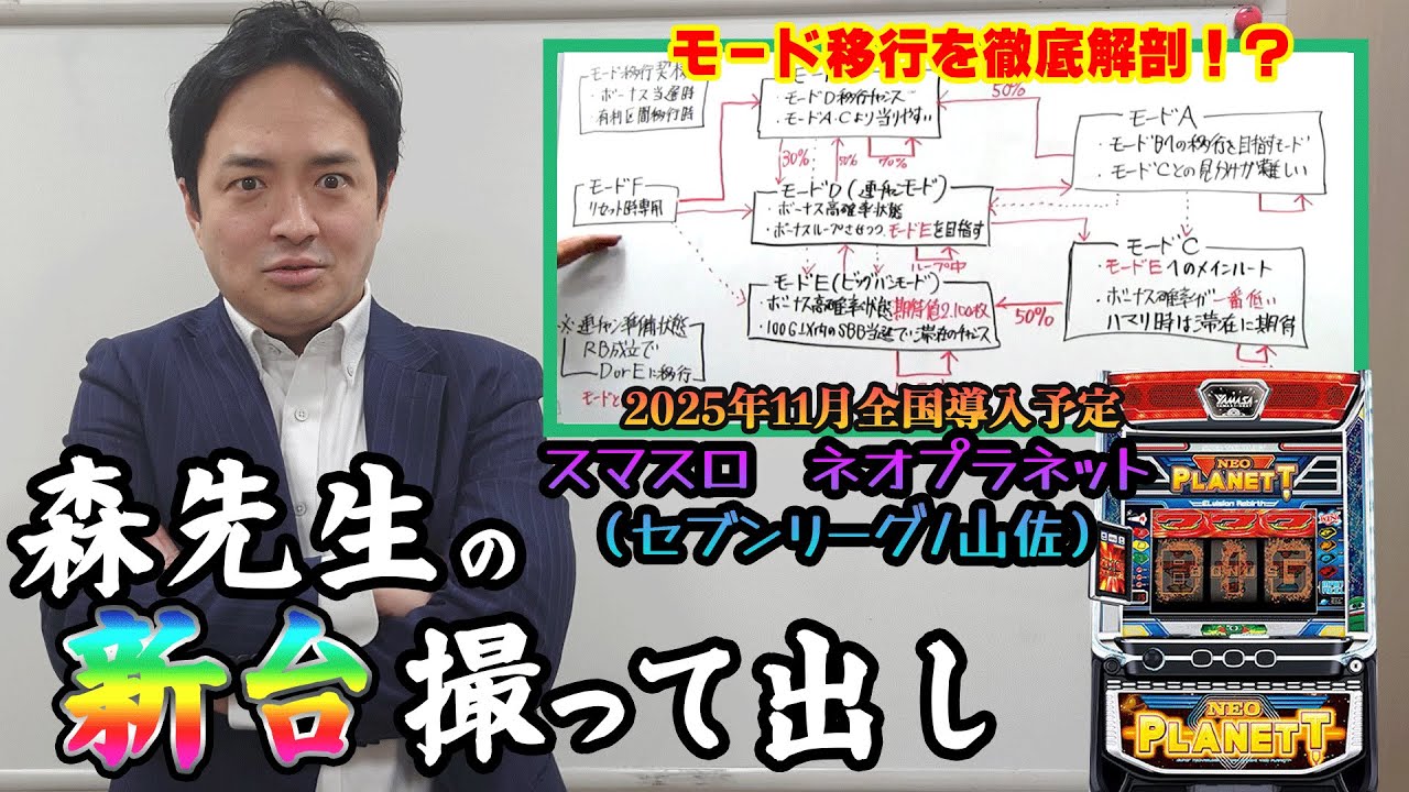 スマスロネオプラネット