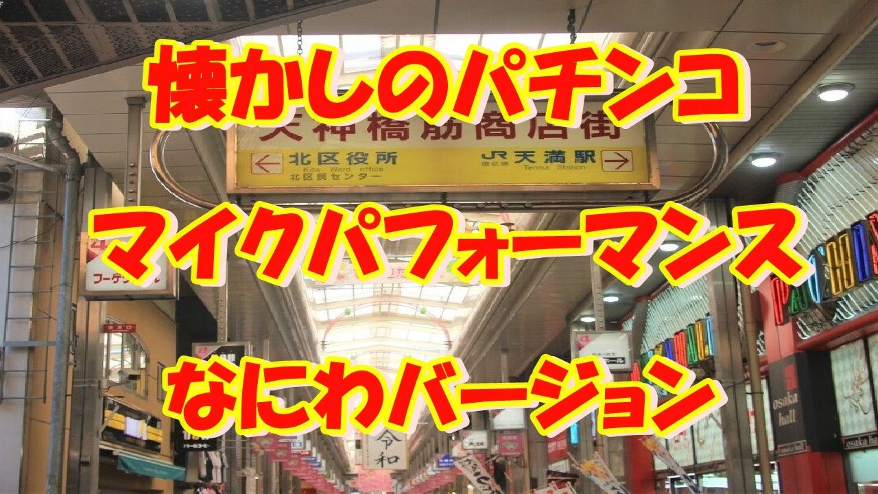 【青梅】マルハン、フェイス【瑞穂】