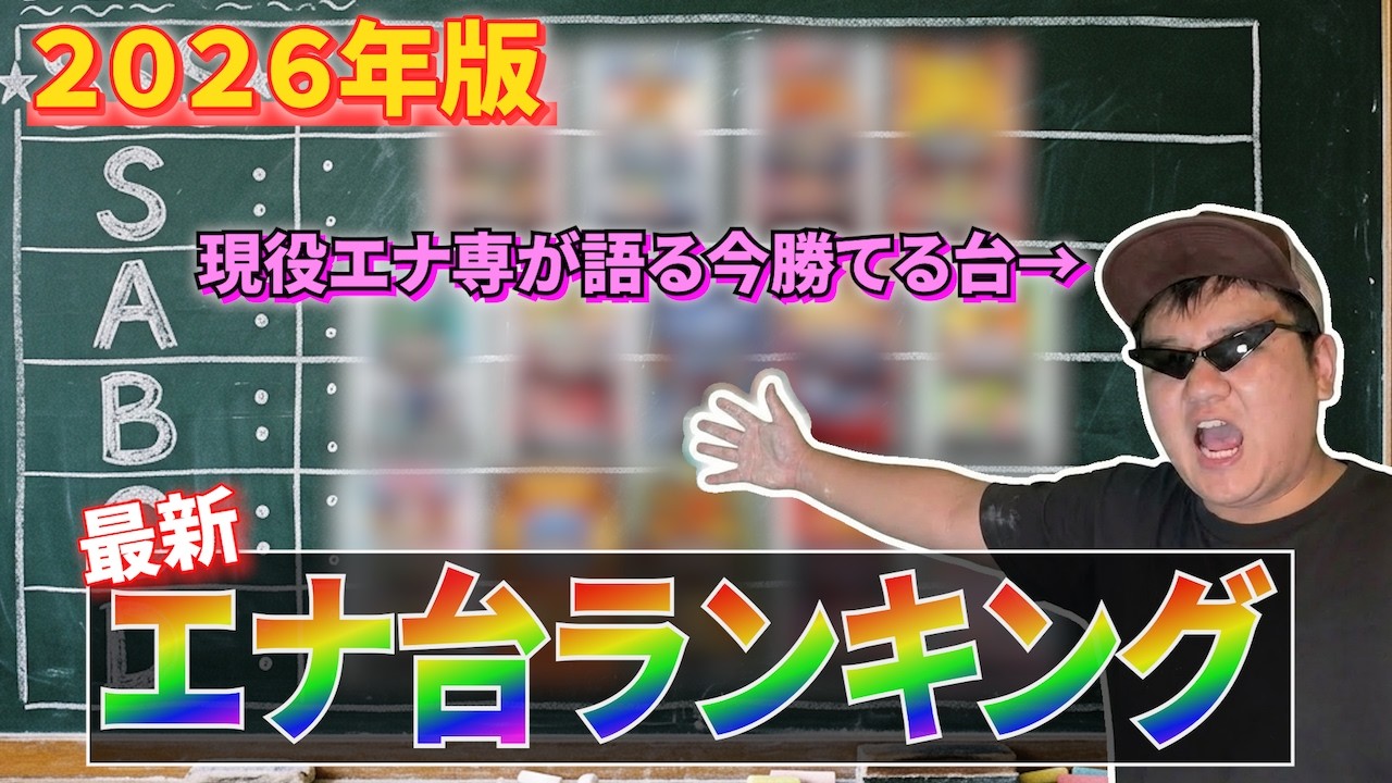 【コックピット原人の手がかり】革命機ヴァルヴレイヴ2と愉快なSANKYO総合Part2
