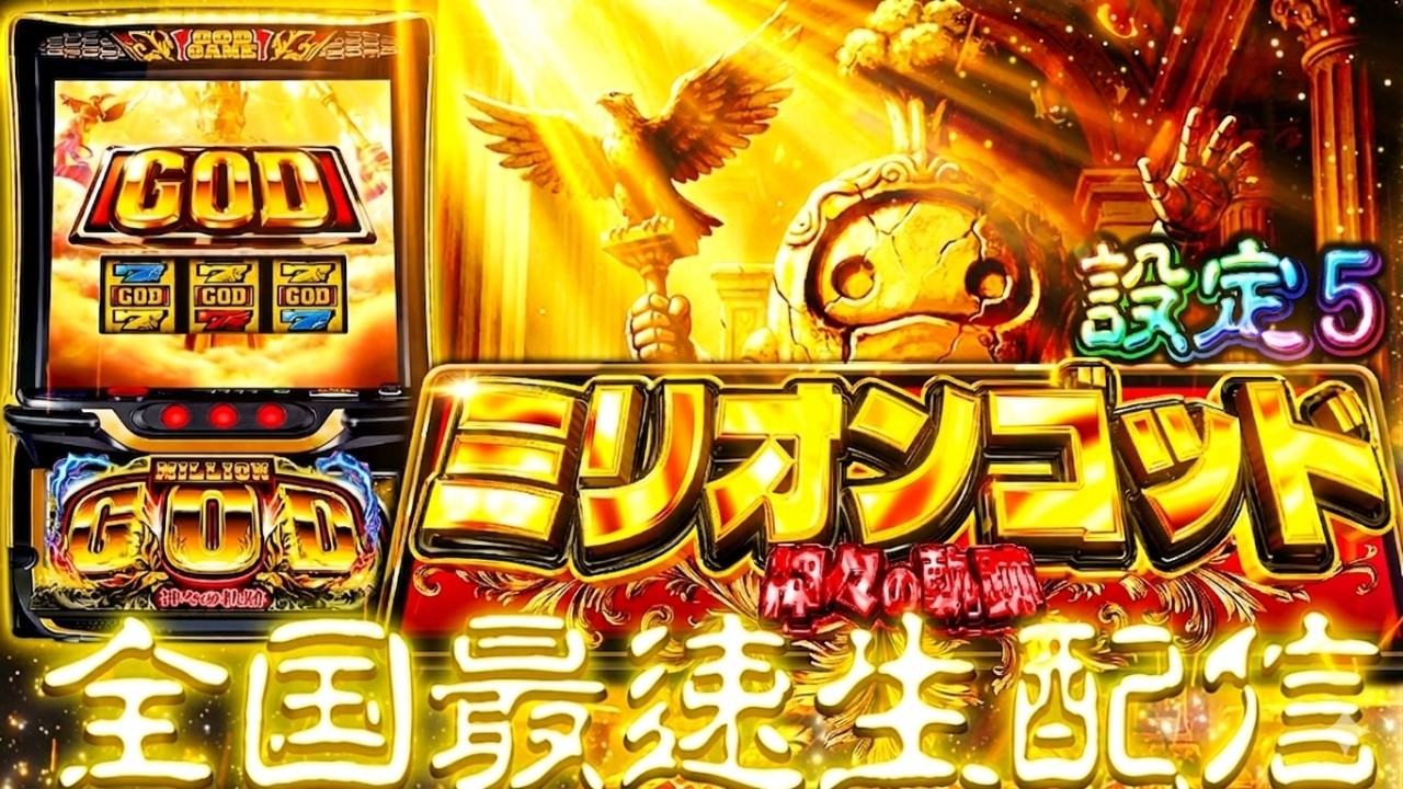 【93%】ミリオンゴッド-神々の神隠し-【ミズホ】part22
