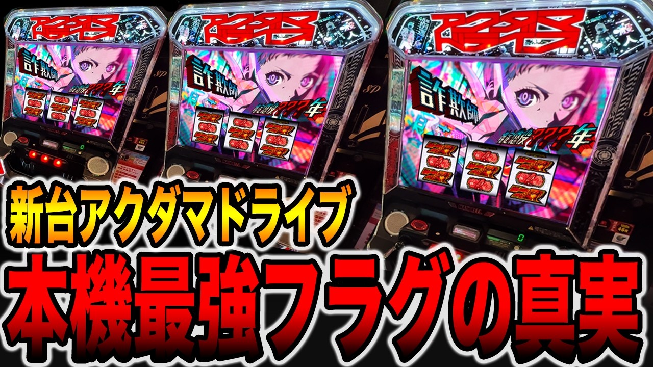 Lアクダマドライブ part1