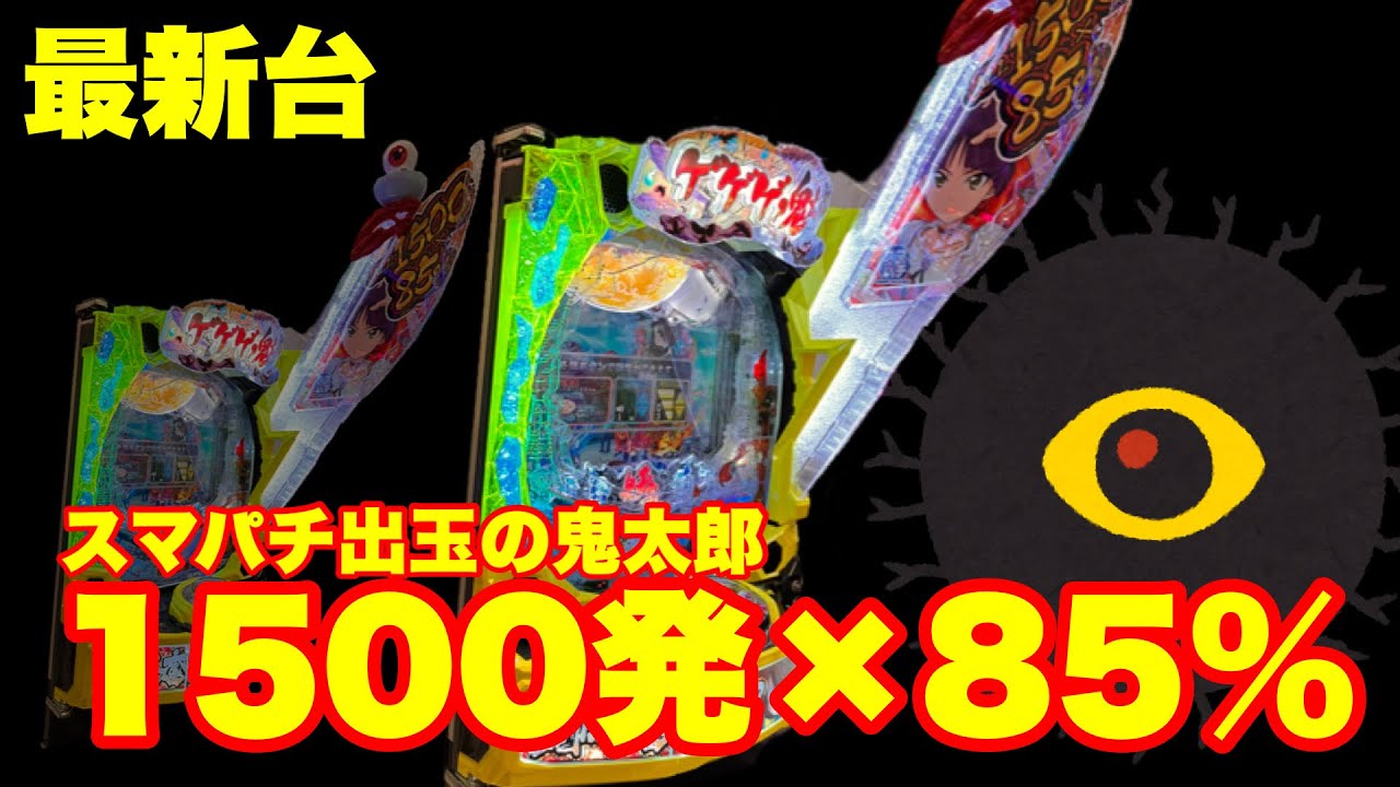 【検定通過】新機種総合スレ435【発表会】