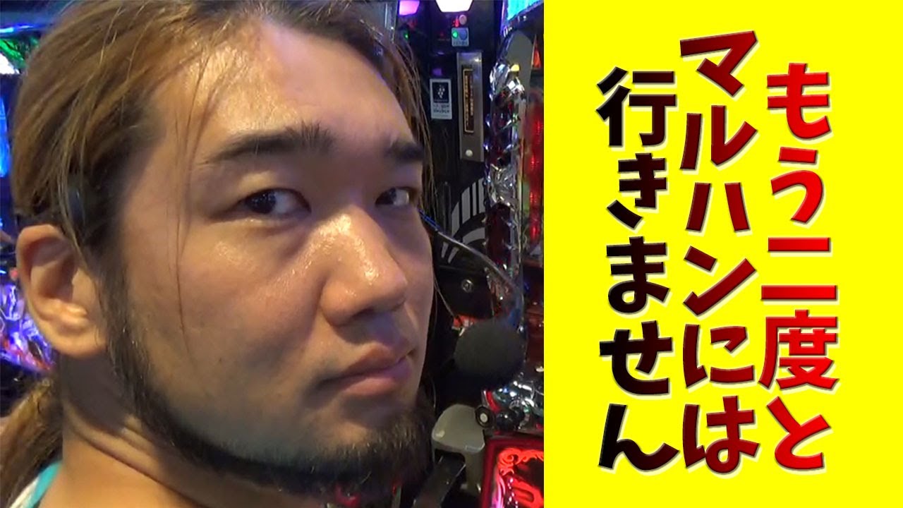 マルハン鶴見店