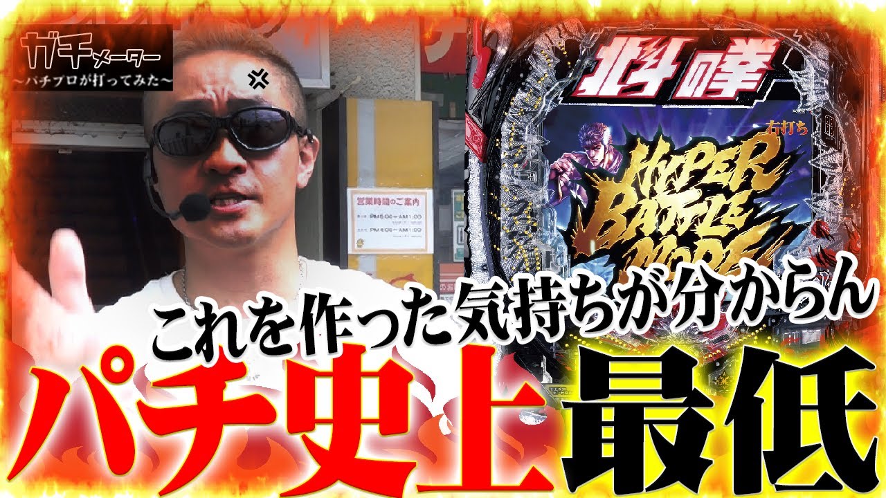 e北斗の拳10 Part3