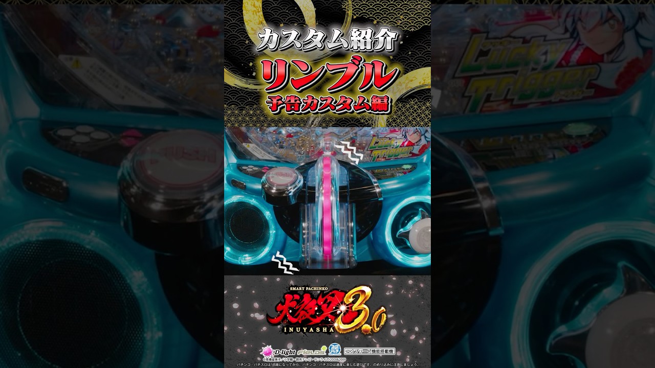 e犬夜叉3.0　ディ・ライト　LT3 　図柄揃い399