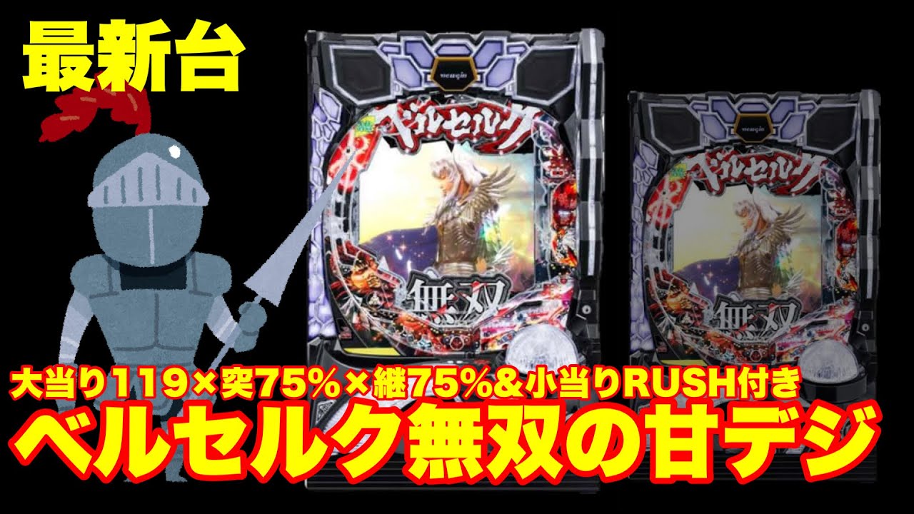 P ベルセルク無双 冥府魔道ver. Part2